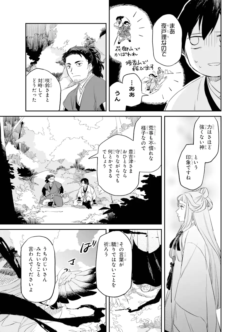 Ryuujin no Musume - Chapter 7.1 - Page 7